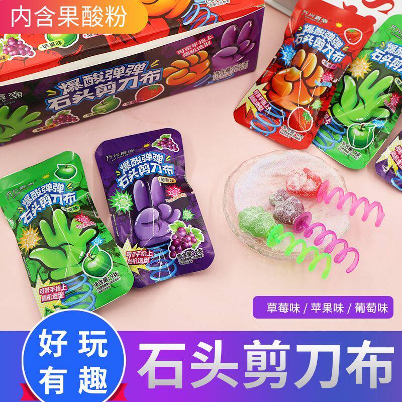果酸粉弹弹糖石头剪刀布儿童手指玩具糖果童年趣味水果糖零食