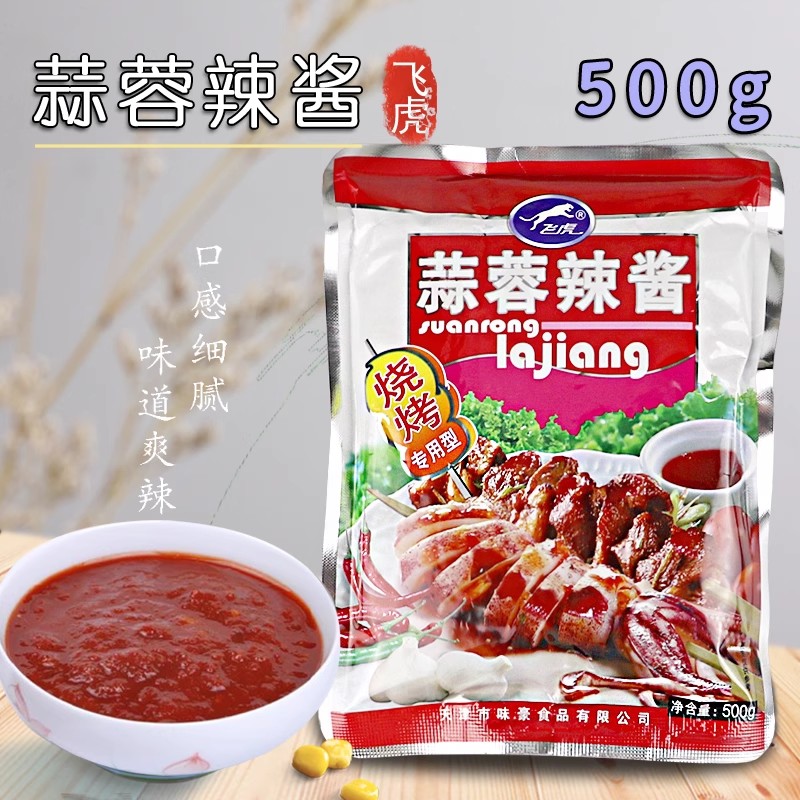 飞虎牌蒜蓉辣酱500g袋装蒜蓉味蒜蓉酱烧烤专用型生蚝茄子家用商用