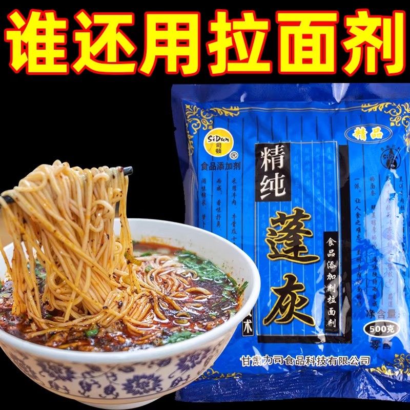 司顿拉面剂精纯蓬灰兰州拉面专用拉面剂增筋凉皮拉面1袋包邮正品