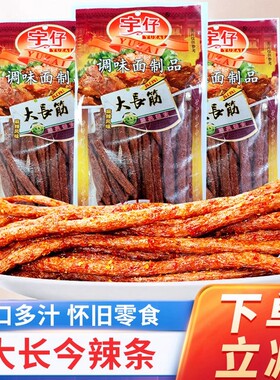 宇仔大长今大包辣条面 面筋老式辣棒小吃零食麻辣儿时童年90怀旧