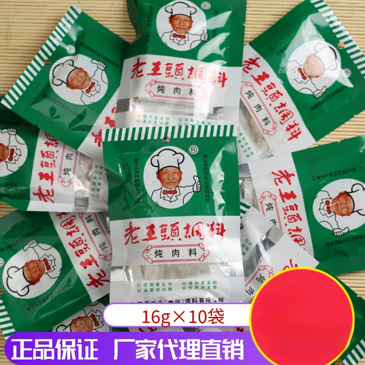 东北沈阳老王头炖肉料 红烧肉调料熟食卤料包酱料包 16g*10袋包邮