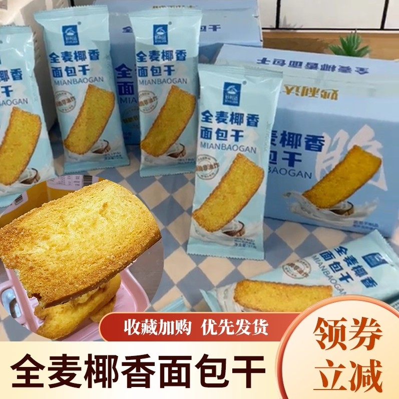 妙利达全麦椰香面包干椰蓉奶香早餐饼干脆片烤面包片零食旗舰店