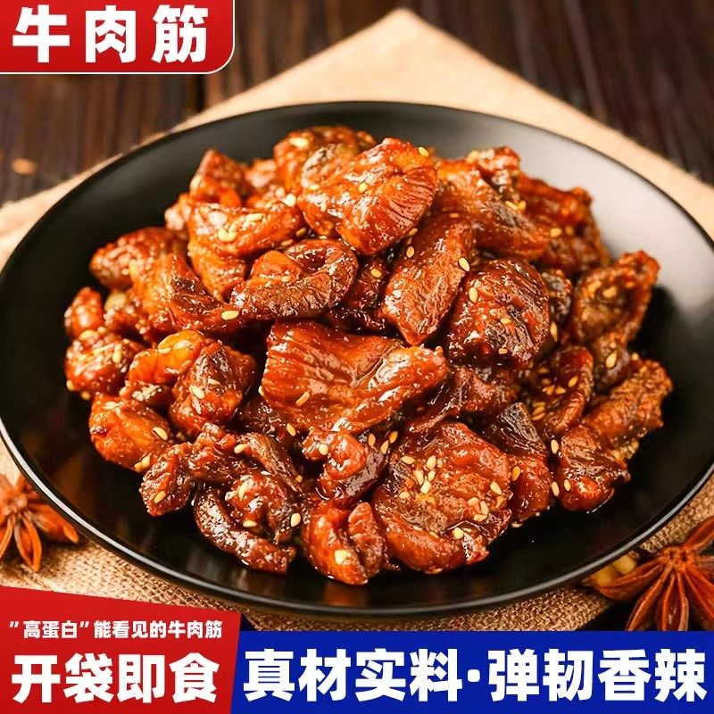 牛肉筋开袋即食筋头巴脑香辣解馋下酒菜内蒙古风味特产小吃零食品,零食/坚果/特产,牛肉类,淘宝优惠券,粉丝福利购,淘宝优惠卷