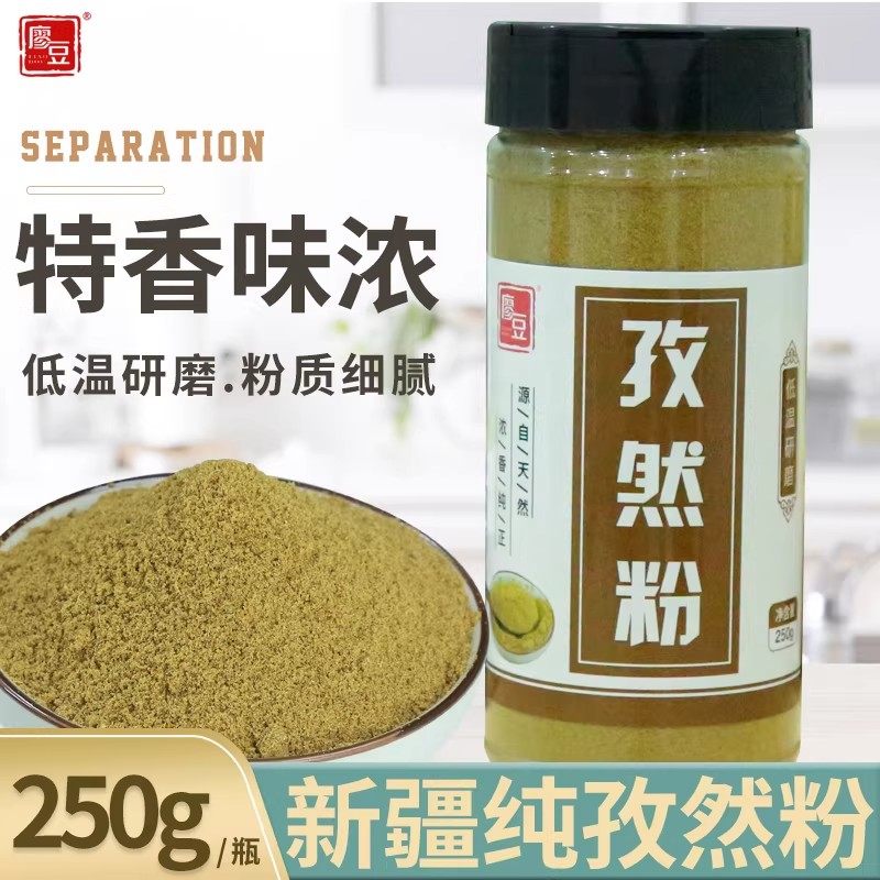 正宗新疆孜然粉250g瓶装农家现磨纯孜然面油炸羊肉串烧烤撒料调料,粮油调味/速食/干货/烘焙,香辛料/干调类,淘宝优惠券,粉丝福利购,淘宝优惠卷