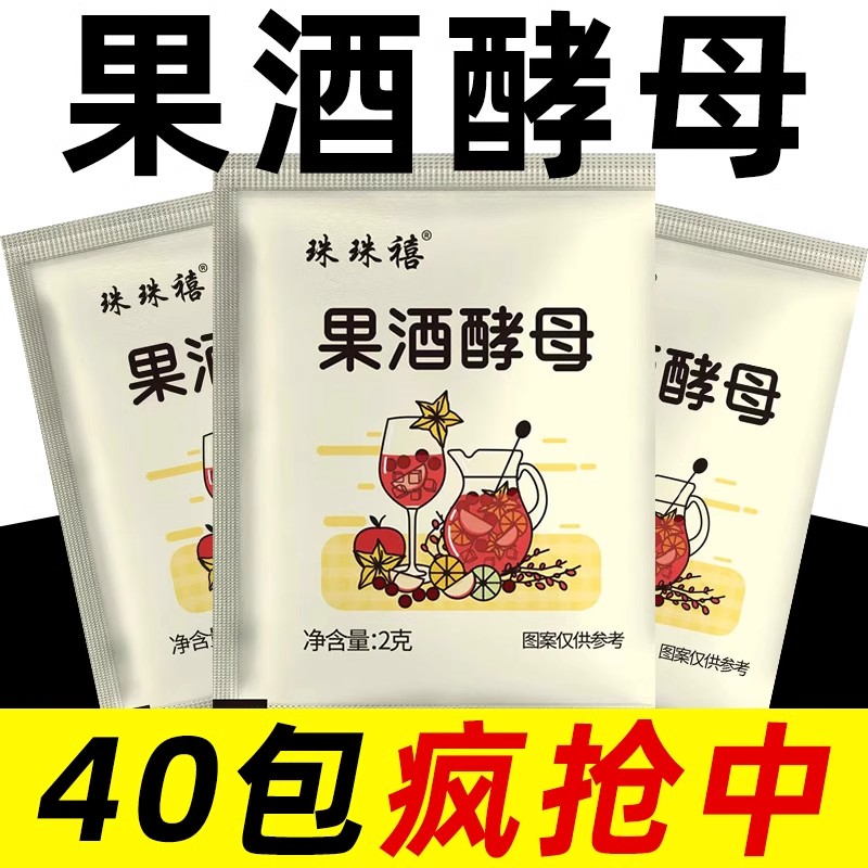 果酒酵母专用曲子酒曲葡萄发酵桔子火龙果青梅自制水果家用发粉