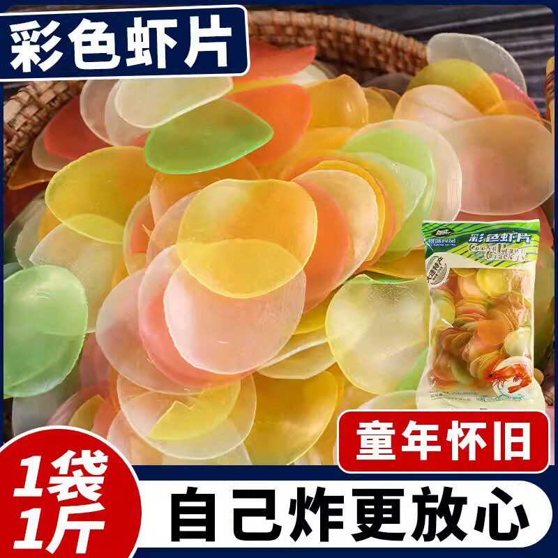 虾片自己炸虾片彩色虾片网红怀旧膨化休闲零食油炸薯片