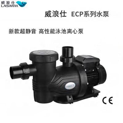 LASWIM威浪仕WL-ECP系列超静音小功率热塑泳池过滤循环水泵