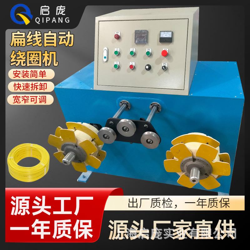 启庞自动绕圈机光纤光缆成圈机电线电缆收卷机空心成卷双盘打盘机