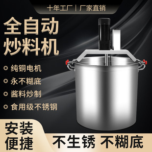 多功能蒜蓉辣椒酱炒锅 火锅底料酱料不锈钢炒料机 全自动搅拌设备