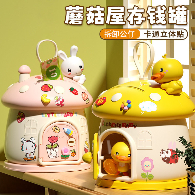 蘑菇屋存钱罐过家家儿童玩具投币会唱歌的鸭嘴兽密码储钱机财神到