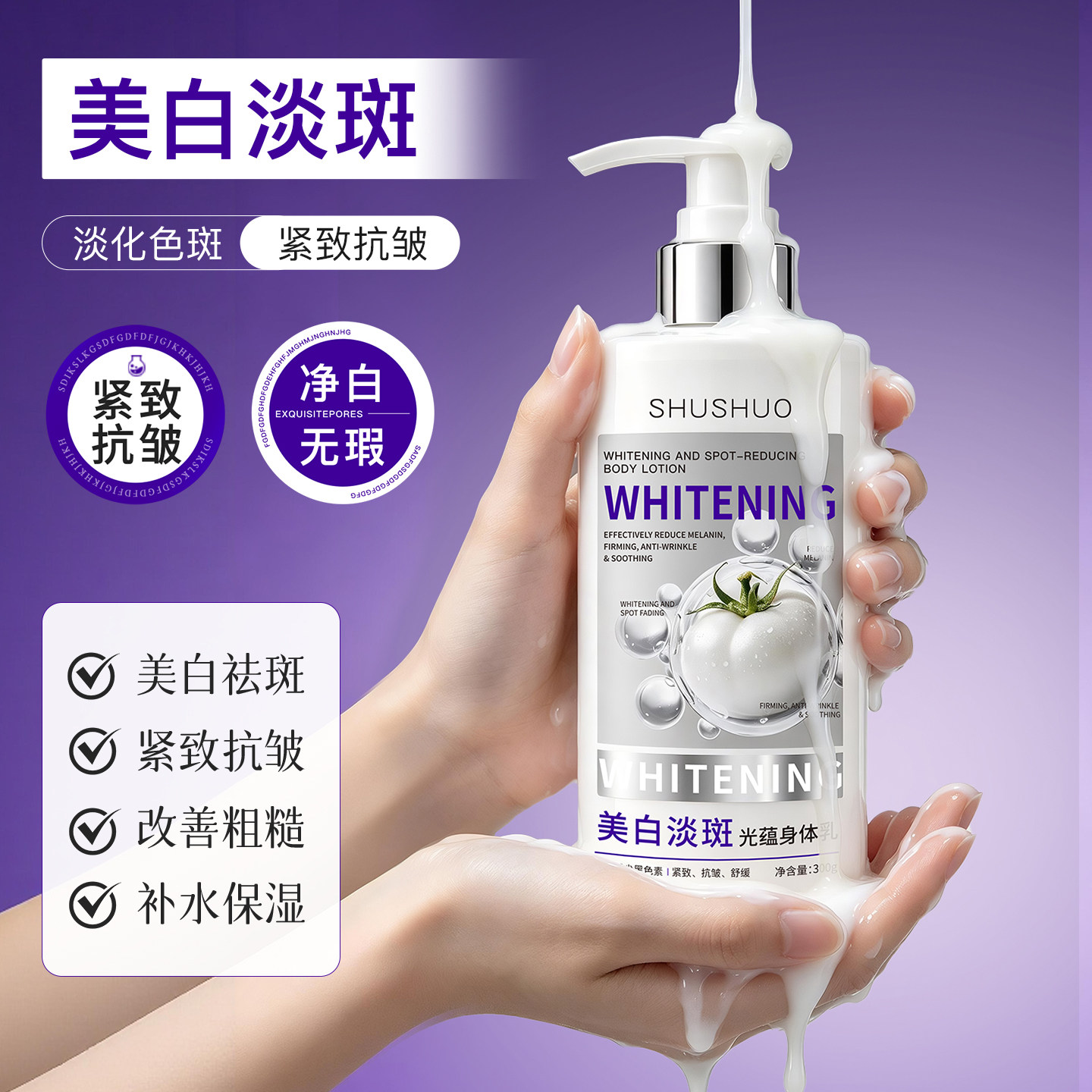美白身体乳烟酰胺保湿滋润补水女干燥果酸改善鸡皮肤正品官方