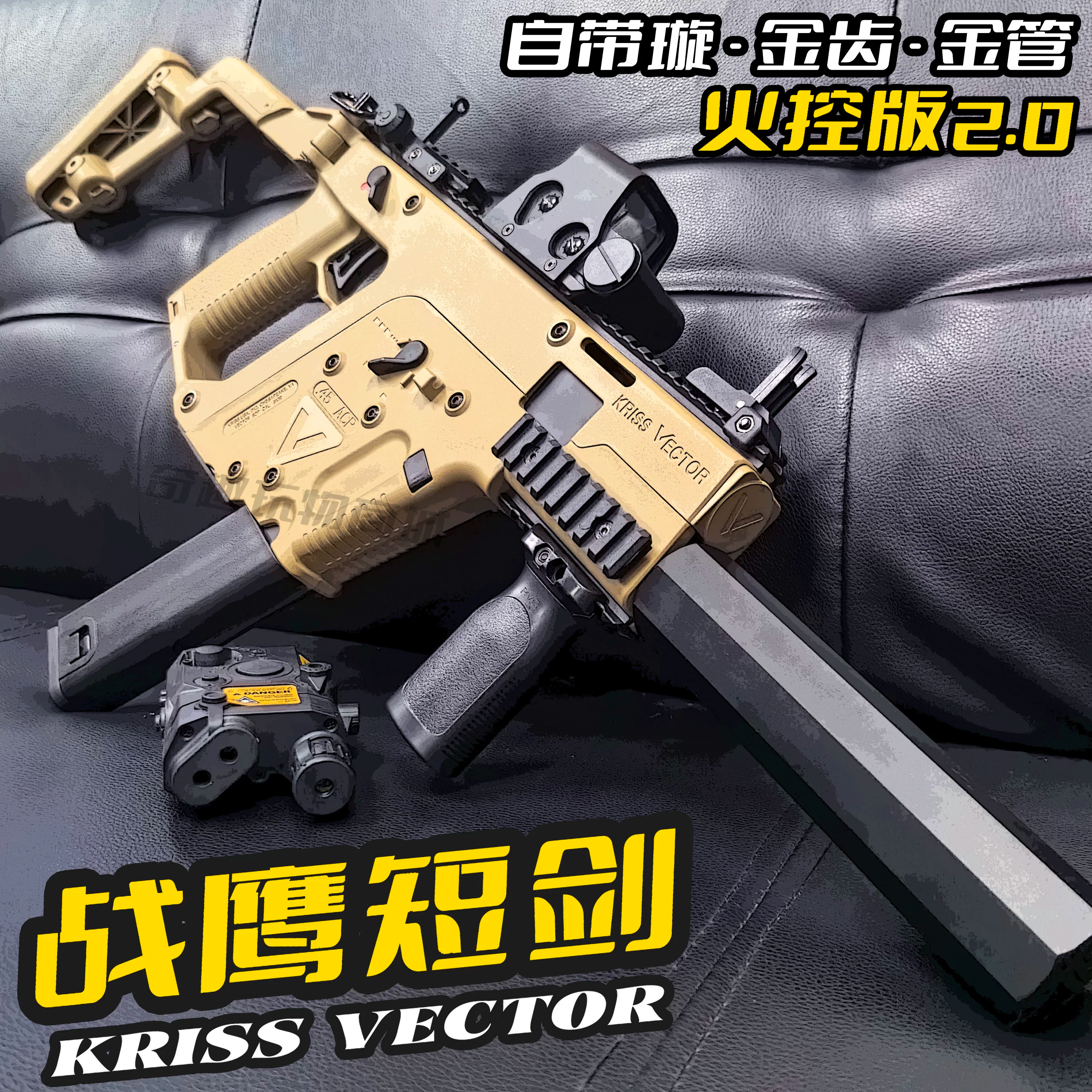 战鹰短剑维克托2.0火控版电动玩具枪金齿CS成人下场发射器冲锋枪图片