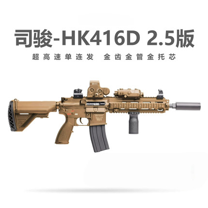 司骏hk416 金属鱼骨hk4l6司骏二点五 司俊hk16d电动wargame发射器