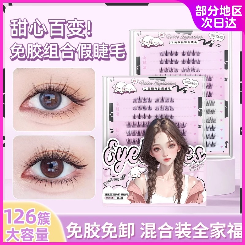 【品牌正品】免胶假睫毛大容量自然仿真太阳花鱼尾犬系单簇小恶魔
