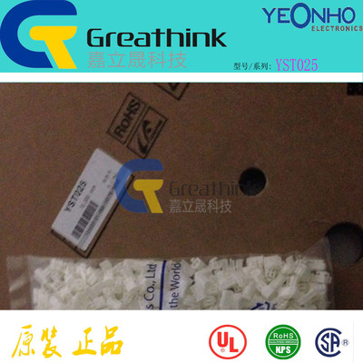 YST025 然湖 YEONHO 原厂端子YST-025