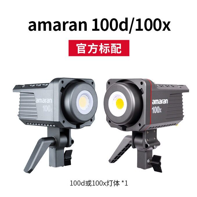 爱图仕amaran艾蒙拉100dx 100xS led直播补光灯柔光灯专用打光灯图片