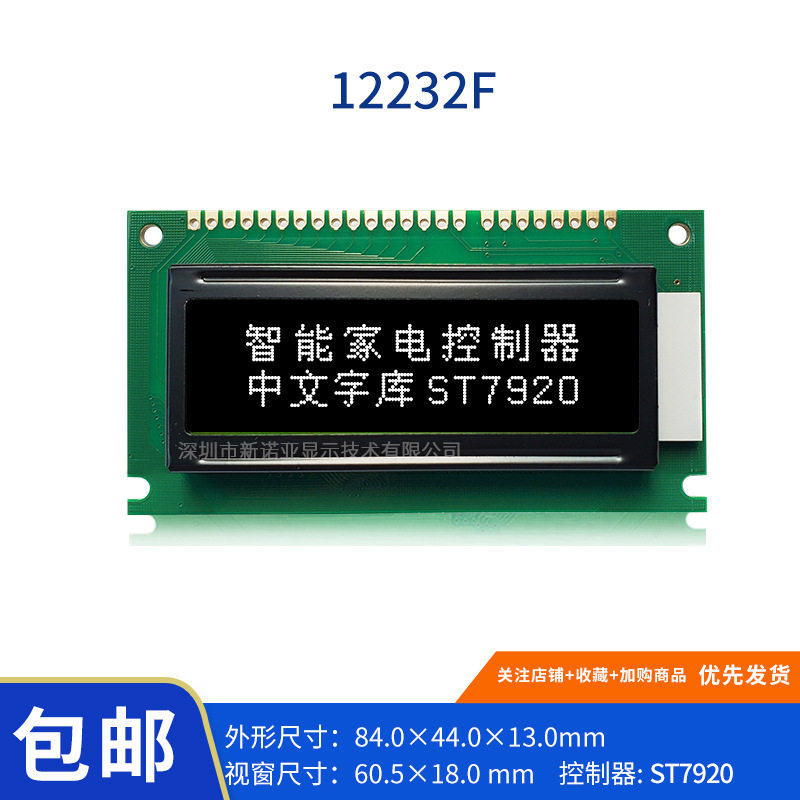 欢迎审厂 12232F液晶屏模块 VA黑膜 中文字库串口 字库模组屏
