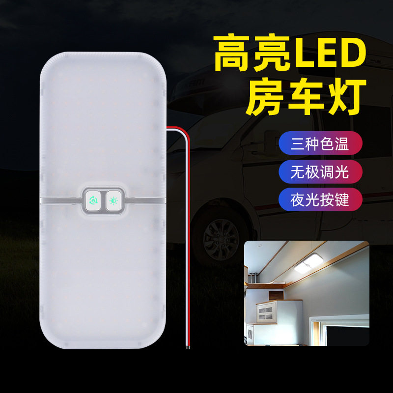 源头工厂204灯珠led方形房车灯室内阅读灯12-80v车厢灯带夜光款