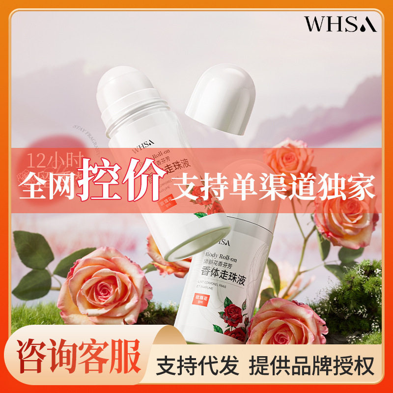Whsa清新花香芬芳香体走珠液玫瑰花香留香走珠液小巧方便携带