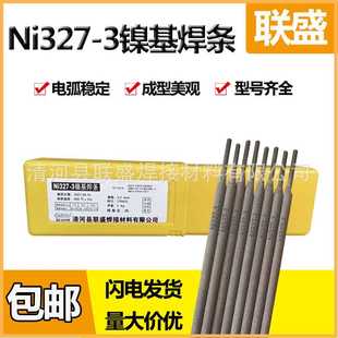 聯(lián)盛Ni327 3鎳基焊條ENi6625鎳基焊條3.2mm ENiCrMo 3電焊條