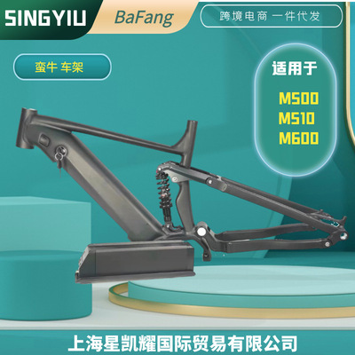 星凯耀BaFang八方中置电机软尾车架M500 M600 M510软尾车架电助力