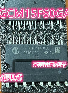 IGCM15F60GA IGCM15L60GA 马达点火控制驱动器模块 全新现货