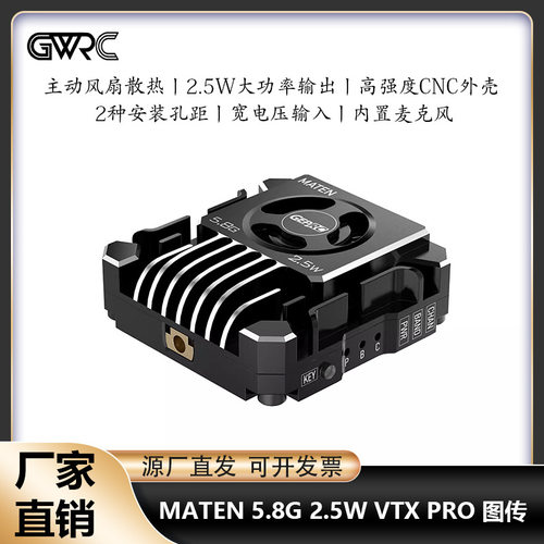 GEPRC格普MATEN 5.8G 2.5W VTX PRO穿越机FPV图传信号稳定OSD调参