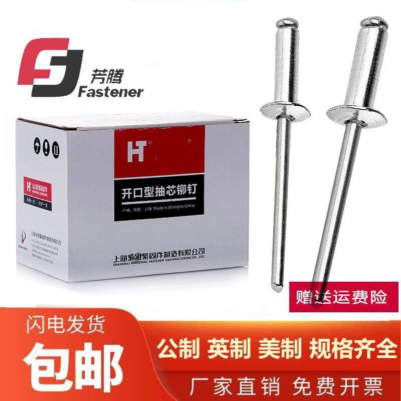 批发宏挺铝抽芯铆钉22.43.2456拉钉开口型铝抽芯铆钉拉铆钉装潢