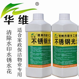 不锈钢板保养 不锈钢增光剂 不锈钢光洁油 华维HW-013