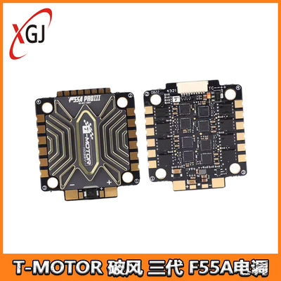 T-MOTOR 破风 三代 F55A PRO III 8S 4in1 FPV穿越机专用4合1电调