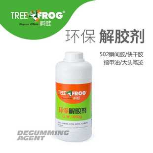 树蛙强力解胶剂快速除胶白雾瞬间除胶剂去除502胶水401油性胶树脂