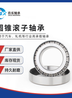 批发滚子轴承 30221,30222，30223，30224，圆锥重工业轴承,