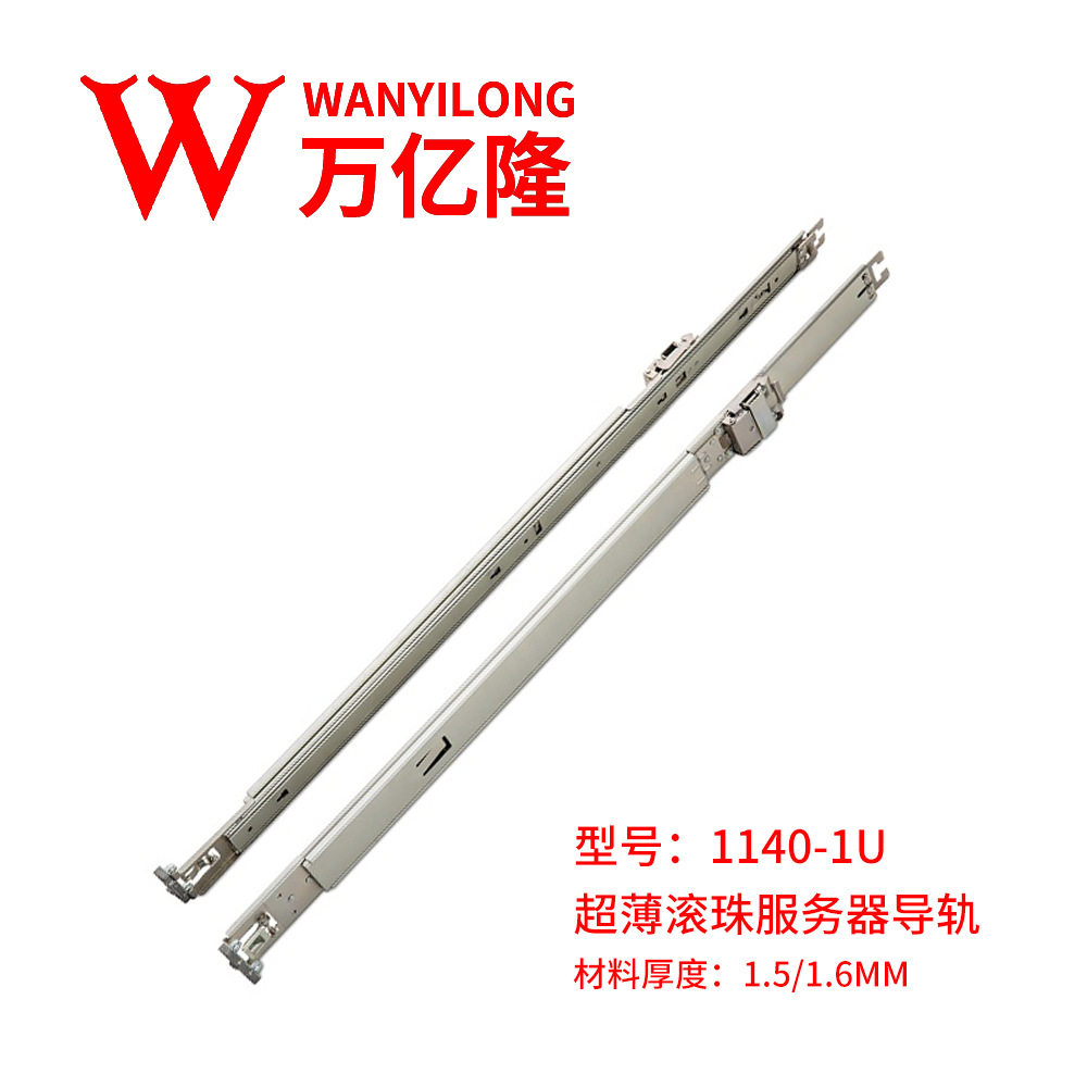 1U超薄滚珠服务器通用导轨存储机箱柜托盘隔板L型托架滑道导轨