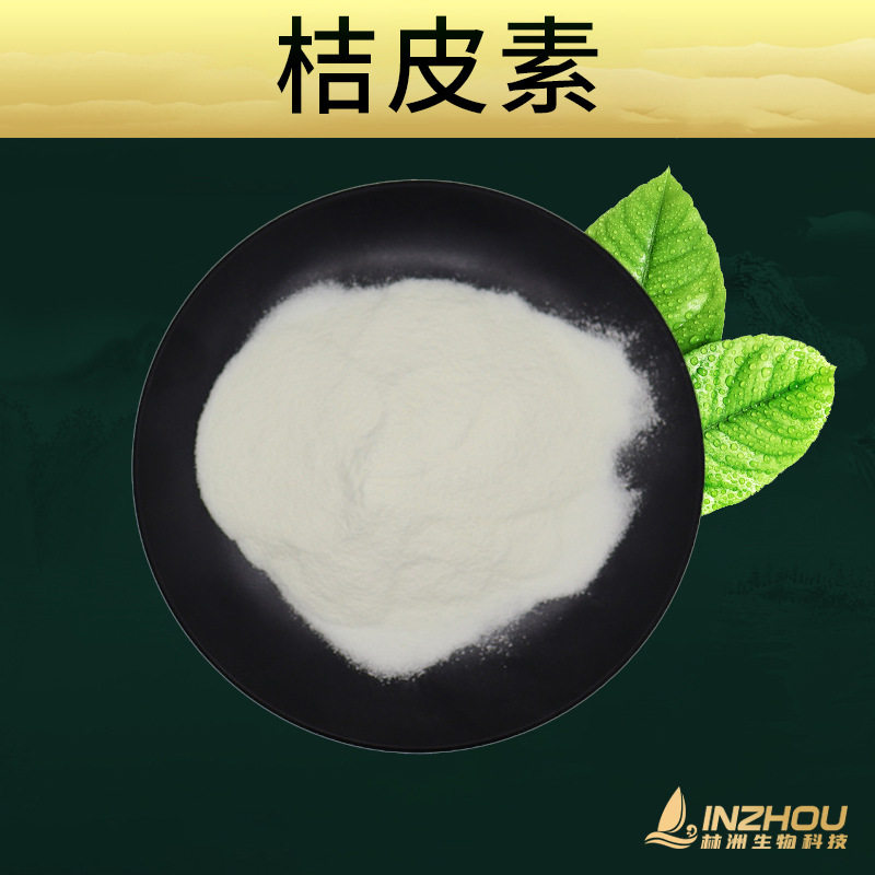 桔皮素 桔皮晶 林洲工厂现货包邮 1g起 橘皮素高含量 全水溶