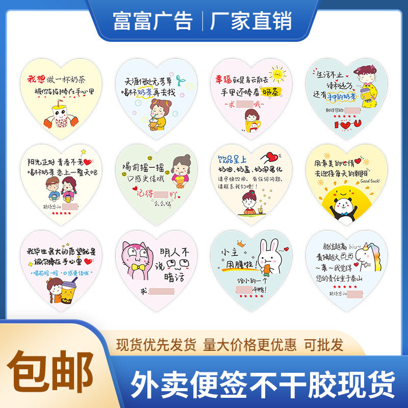 便利贴外卖便签贴纸现货带字爱心手写创意贴心评语小纸条