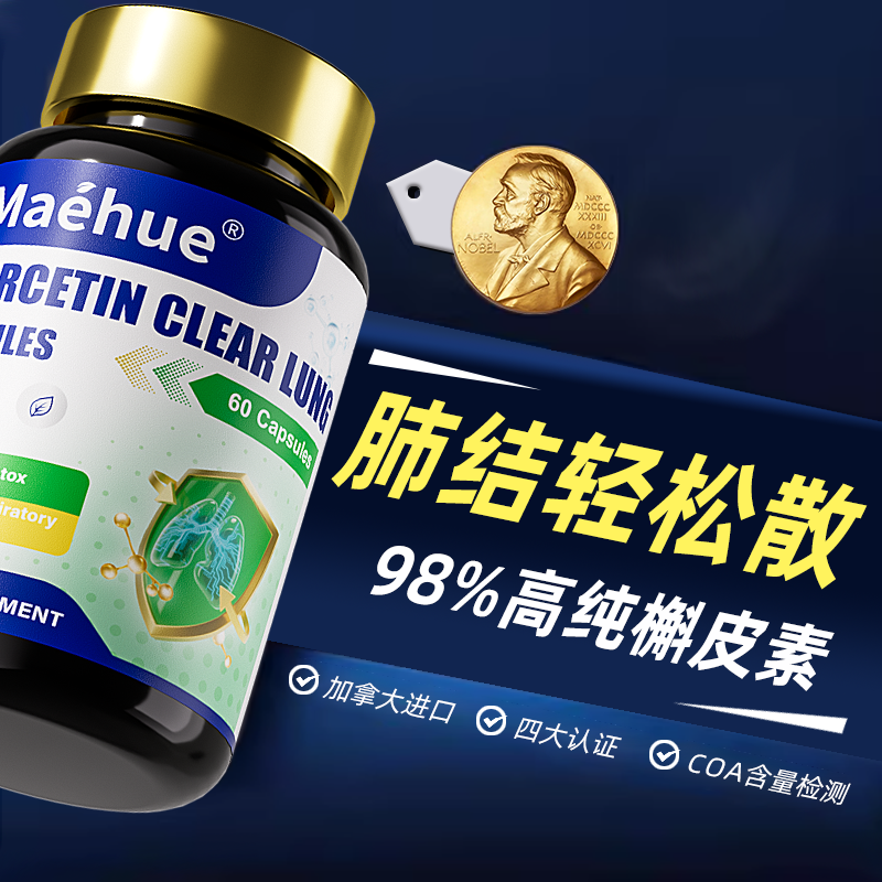 槲皮素特效药消除中成药专用中药磨玻璃进口官方旗舰店胶囊,保健食品/膳食营养补充食品,槲皮素,淘宝优惠券,粉丝福利购,淘宝优惠卷