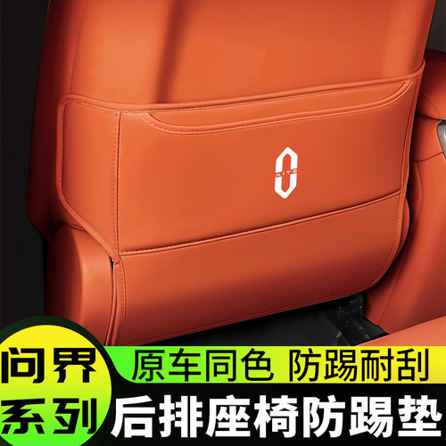 适用问界m9座椅防踢垫新m7后排保护垫改装配件m5专用车内装饰用品