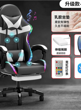 电竞椅带灯蓝牙音响LED gaming chair主播转椅按摩椅可躺靠背椅