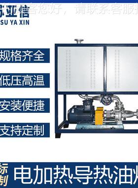 厂家电加热导YXKJ-GD-热油炉 喷烘干油炉布电加热导热油炉 导熔油