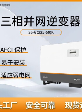 锦浪 SOLIS 光伏太阳能 S5-GC50K 三相并网逆变器