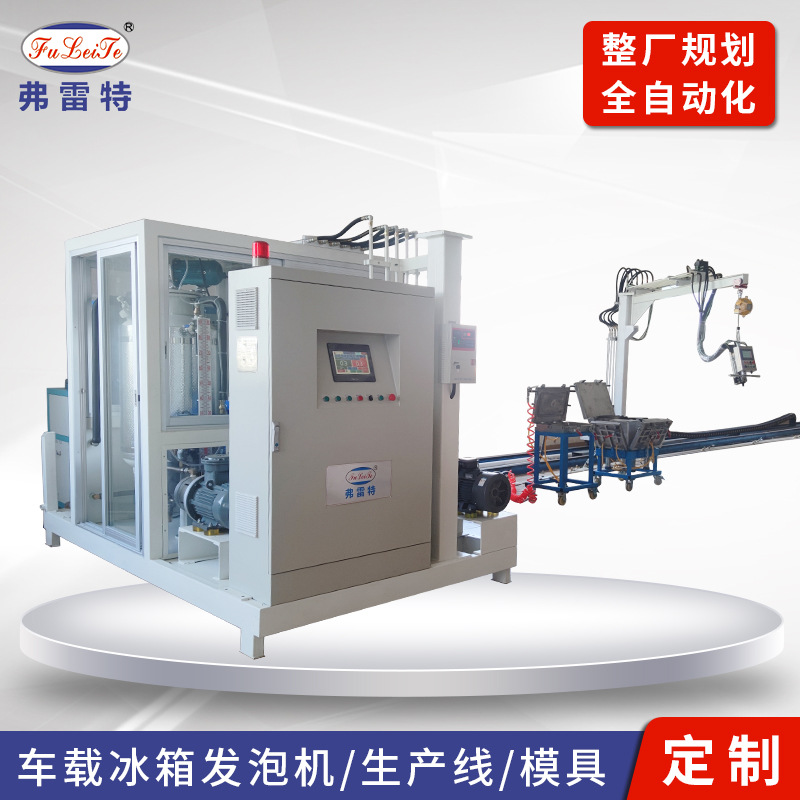 小型车载冰箱环戊烷发泡机PU灌注机全自动聚氨酯发泡设备生产厂家