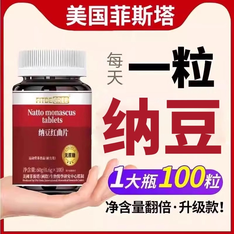 美国纳豆红曲片，亏本冲量3天