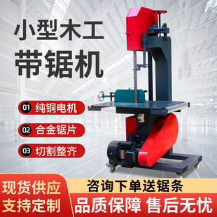 多功能木工带锯机电动切割曲线锯小型圆木开料锯圆木开板推台锯
