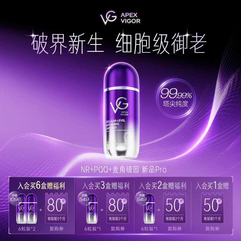 ApexVigor抗皱VG御龄弹紧致平皱