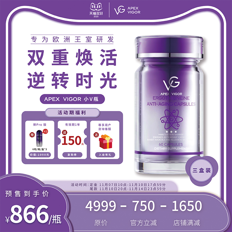 【预售专享  抢免定！】vg小v瓶麦角硫因口服胶囊御老pqq紧致提拉
