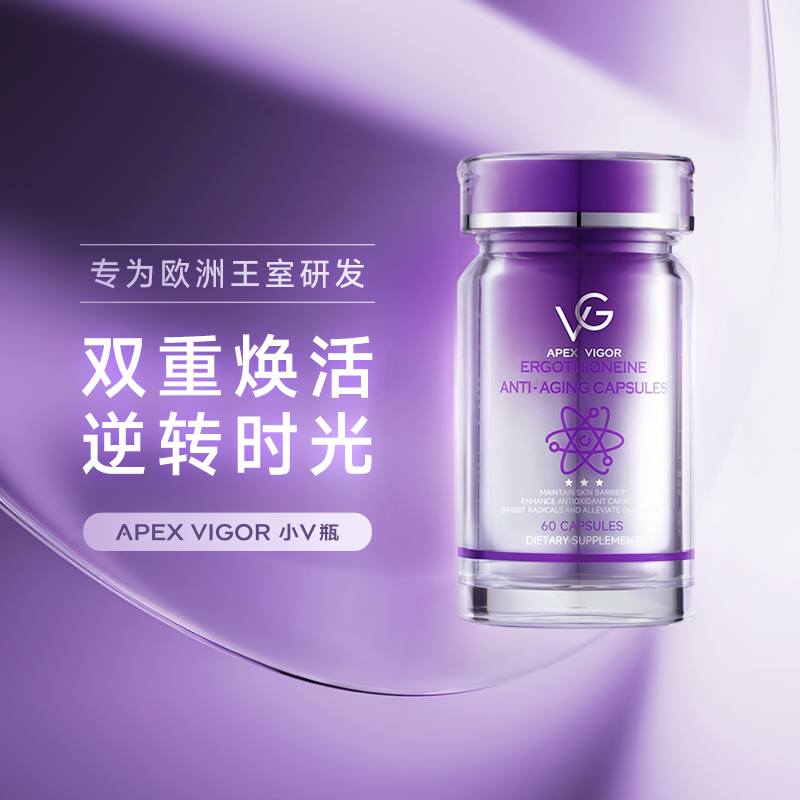 vg麦角硫因胶囊pqq精华御衰老