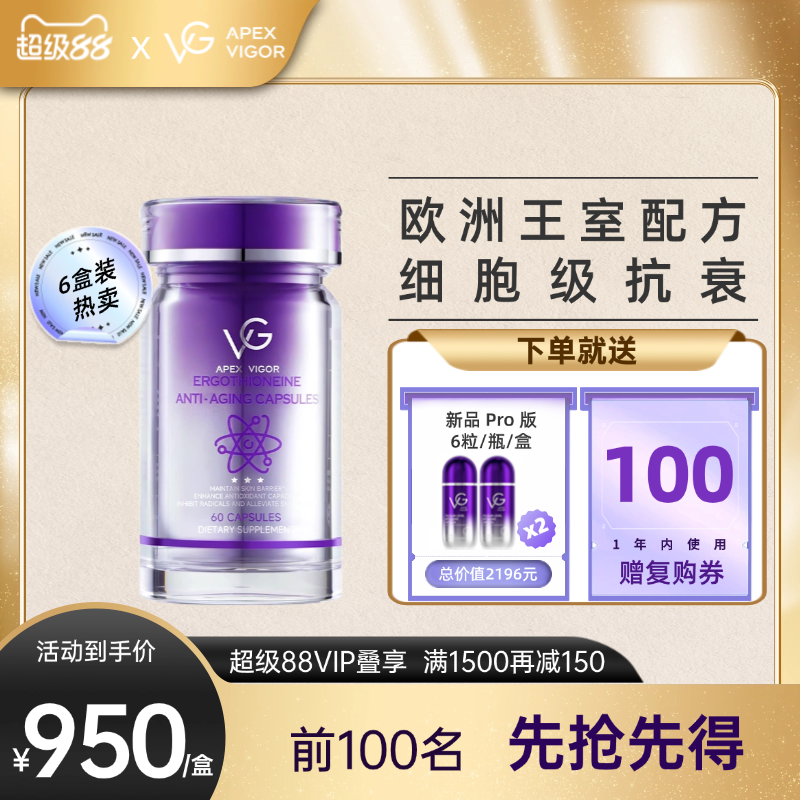 麦角硫因紧致抗御亢衰老pqq胶囊