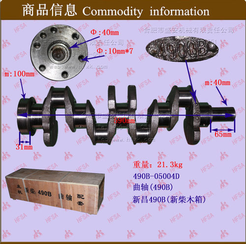 叉车配件批发曲轴新昌490B新昌木箱490B-05004D