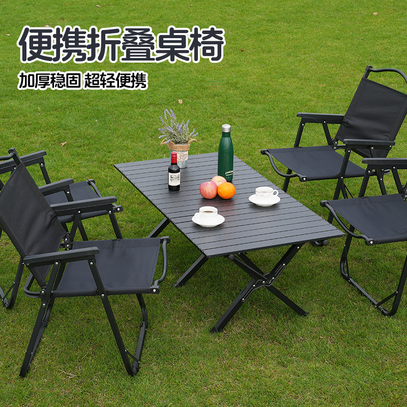 户外折叠桌子便携式超轻桌椅野营野餐蛋卷桌露营装备用品套装餐桌
