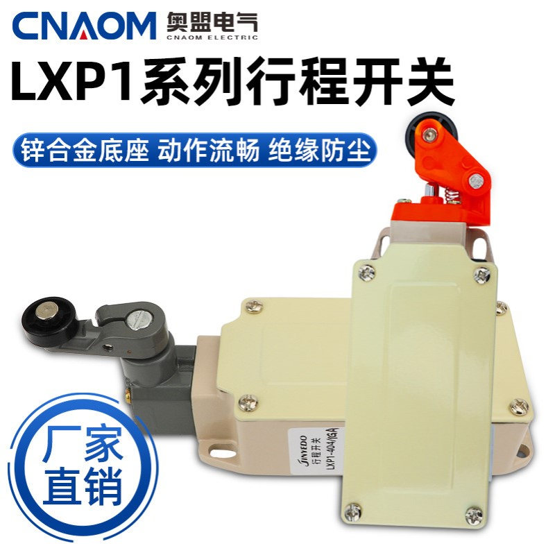 行程开关LXP1-120/1U 长度可调单摇杆 自复位微动限位开关